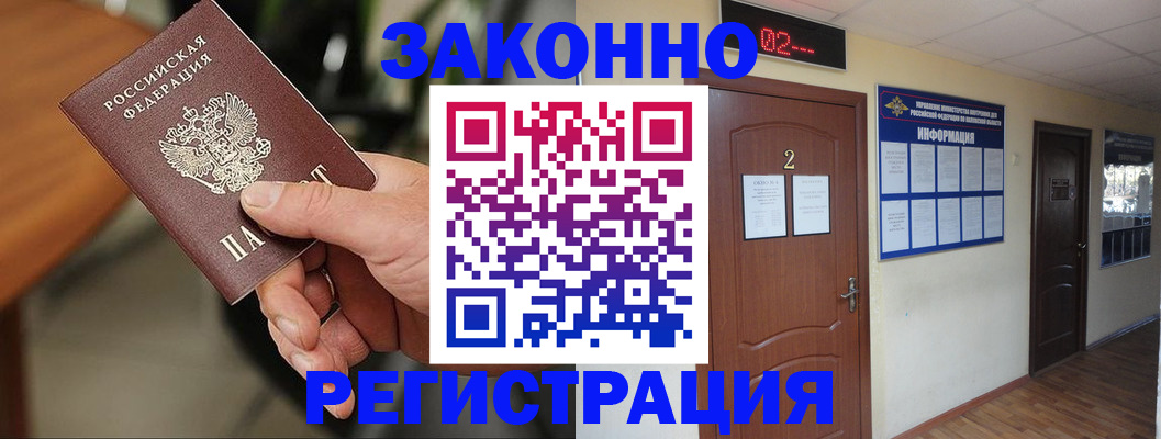 прописка законно в Реже