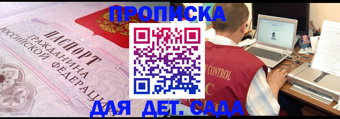 прописка в Реже